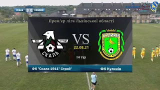 "Скала 1911" Стрий - ФК "Куликів" [Огляд матчу] (14 тур, Прем'єр-ліга Львівщини)