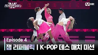 [EN/JP] [스우파2/4회] 잼 리퍼블릭 | HYBE 대진 @K-POP 데스 매치 미션 #스트릿우먼파이터2 | Mnet 230912 방송