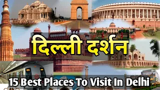 दिल्ली दर्शन | 15 Best Places To Visit In Delhi | Delhi Tourist Place | Delhi | Mysterious Journey