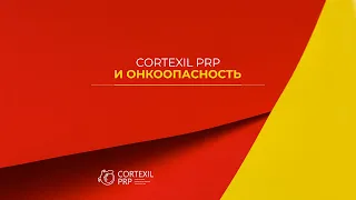 Способна ли PRP-терапия вызывать онкологию? // Башкатов Ю.Г.