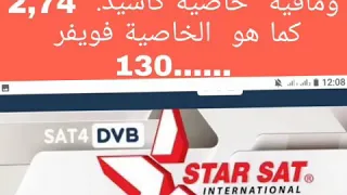 تحديث جديد جهاز ستار سات 90000 اكستريم ومافيه  خاصية كاشيد.  2,74 كما هو  الخاصية فويفر  130……