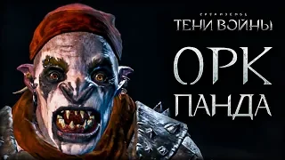 Middle-earth: Shadow of War - Исчезновение на арене