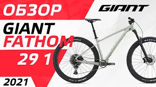 ОБЗОР ВЕЛОСИПЕДА GIANT FATHOM 29 1 2021