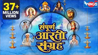 Aarti 16 संपूर्ण आरती संग्रह |  Sampurna Aarti Sangrah : Aarti Sangrah | Wings Marathi Bhakti