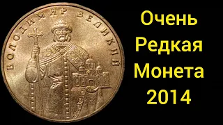 Очень редкая монета 1 гривна 2014 как отличить разновидность? Сравнения монет виды разновидности