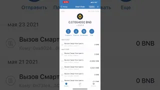 Как и где найти ваш адрес BSC Binance Smart Chain? Trust Wallet BSC? BEP20, BEP-20