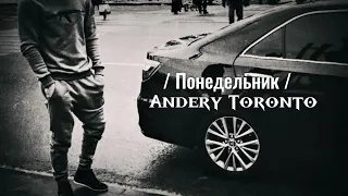 Понедельник - Andery Toronto ( Музыка для пацанов )