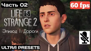 Life is Strange 2 - Прохождение без комментариев. Часть 2 (Эпизод 1: Дороги)