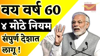 सरकारकडून जेष्ठ नागरिकांना मोठी भेट आता फायदाच फायदा |Senior Citizen Saving Scheme,retirement plan