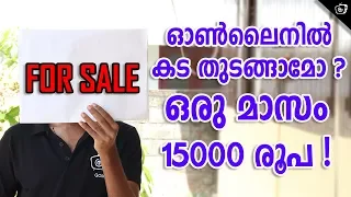 Start Your Online Store  Free! And Sell Online | സ്വന്തമായി ഓൺലൈനിൽ സാധനങ്ങൾ വിറ്റു കാശുണ്ടാക്കാം