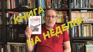 ЧТО ПОЧИТАТЬ - ЛУЧШАЯ КНИГА О 90-Х - ИЛЬИЧ