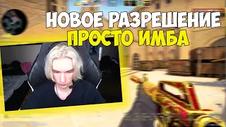 w0nderful УНИЧТОЖАЕТ НА НОВОМ РАЗРЕШНИЕ || НАБИЛ 33 КИЛЛА НА 5000 ЭЛО (CS:GO)