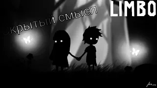 Скрытый смысл игры Лимбо (Limbo)