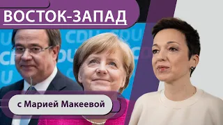 Судный день для ХДС / Меркель «наводит мосты, но не видит берега» / Куда можно съездить на Пасху?