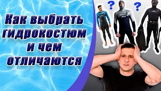 Как выбрать гидрокостюм и чем отличаются