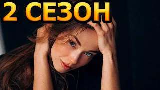 Рыжик 2 сезон 1 серия (5 серия) - Дата выхода (2022)