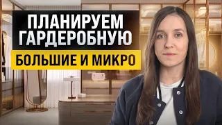 Как и где сделать гардеробную? Планировка, размеры, материалы, освещение