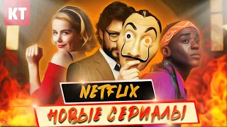 СЕРИАЛЫ КОТОРЫЕ СТОИТ ПОСМОТРЕТЬ ОТ НЕТФЛИКС