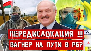 ВАГНЕР ПОДЪЕЗЖАЕТ К БЕЛАРУСИ? Пиневич боится биологической атаки. Тихановская встретилась с Байденом