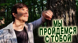 🔥ВОТ ЭТО ПЕСНЯ! Мы пройдемся с тобой - поет Вячеслав Абросимов