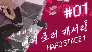 캐서린 하드모드 공략영상 #1일 [CATERINE #1ST-DAY HARD NightMare ]