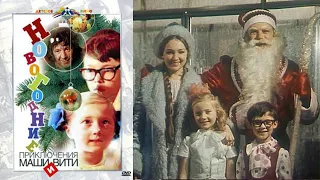 Новогодние приключения Маши и Вити, 1975 - Трейлер