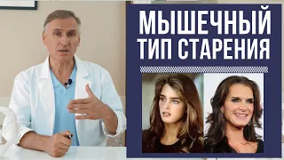 МЫШЕЧНЫЙ ТИП СТАРЕНИЯ ➡️КАКИЕ МЕТОДЫ ОМОЛОЖЕНИЯ ПОДХОДЯТ?