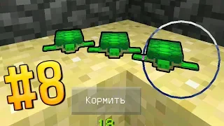 МАЙНКРАФТ ВЫЖИВАНИЕ НА ТЕЛЕФОНЕ НА ОСТРОВЕ ВОСЬМАЯ 8 СЕРИЯ ПЕ Minecraft Pocket Edition PE