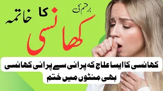 Best Cough Syrups in Pakistan | Khansi ka ilaj | Treatment of Cough | Khansi ka Khatima