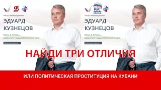 Политическая проституция на Кубани