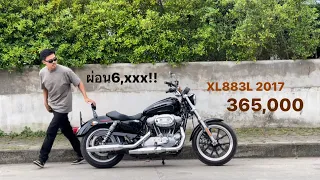 HD Sportster 883 ￼Superlow ￼2017 l ผ่อน6,917 บาท ดาวน์ 75,000 | 📌365000฿