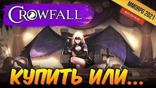 CROWFALL: СТОИТ ЛИ СЕЙЧАС ПОКУПАТЬ? КАКОЙ ОНЛАЙН НА РУССКОМ СЕРВЕРЕ? BUY-TO-PLAY MMORPG 2021