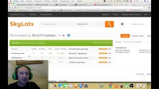 Научу торговать на аукционе Skylots