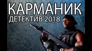 ВЫШЕ ВСЯКИХ ПОХВАЛ КАРМАННИК ПРЕМЬЕРА 2018 РУССКИЕ ДЕТЕКТИВЫ 2018 НОВИНКИ, ФИЛЬМЫ ЖЕНА БАНДИТА