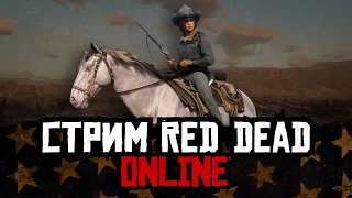 Обнова летом?! Стрим Red Dead Online - ночной фронтир! (PS5)