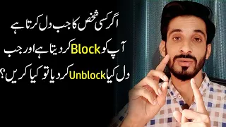 If Someone Keep Blocking and Unblocking You -Watch this |Relationship tips |AK Arain