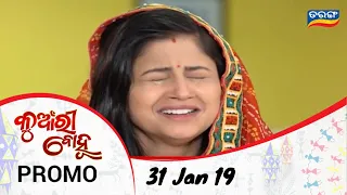 Kunwari Bohu | 31 Jan 19 | Promo | Odia Serial - TarangTV