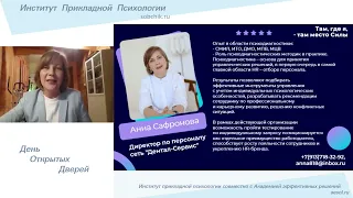 Выступление Анны Сафроновой, директора по персоналу сети "Дентал-Сервис" на Дне открытых дверей ИПП