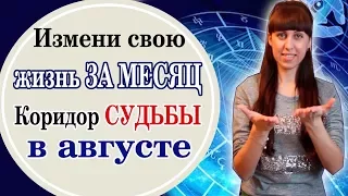 ИЗМЕНИ СВОЮ ЖИЗНЬ ЗА 1 МЕСЯЦ   СОЛНЕЧНОЕ И ЛУННОЕ ЗАТМЕНИЕ   КАК ИЗМЕНИТЬ СВОЮ ЖИЗНЬ