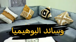 لديك خيوط صوف؟ اصنعي وسائد  البوهيميا الراقية بطريقة سهلة وبسيطة  DIY Boho pillow🤩