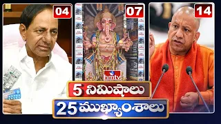 5 Minutes 25 Headlines | News Highlights | 10 AM | 27-09-2023 | hmtv Telugu News