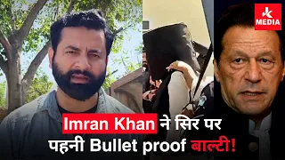 Imran Khan ने डाली सर पर Bullet Proof बाल्टी 🪣