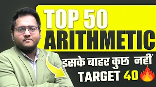 🔥✅ Top 50 Arithmetic for All Bank Exams | Complete Quant for Bank Exams | RRB, SBI | Harshal Sir