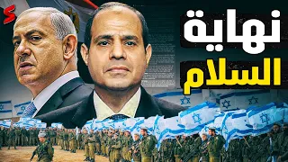 التصعيد الخطير | مصر تبدأ إجراءات سحب السفير المصري و التصعيد العسكري قادم