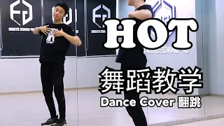 【南舞团】《hot》 seventeen 全曲翻跳【nan crew】dance practice cover kpop