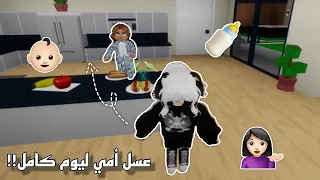 عسل صارت أمي ليوم كامل😭👩🏻‍🍼|| أكثر أم شريرة😐🤣