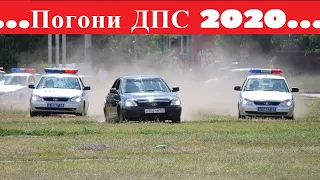 Погони ДПС 2020