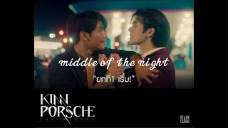 Kinn ✗ Porsche ▶ middle of the night || Kinnporsche