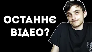 ЦЕ КІНЕЦЬ..? 😢 | Розповідаю про страйки та що буде далі...