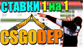 поставил dragon lore!!! csgodep!!! +ставки подняли 50$ на изи